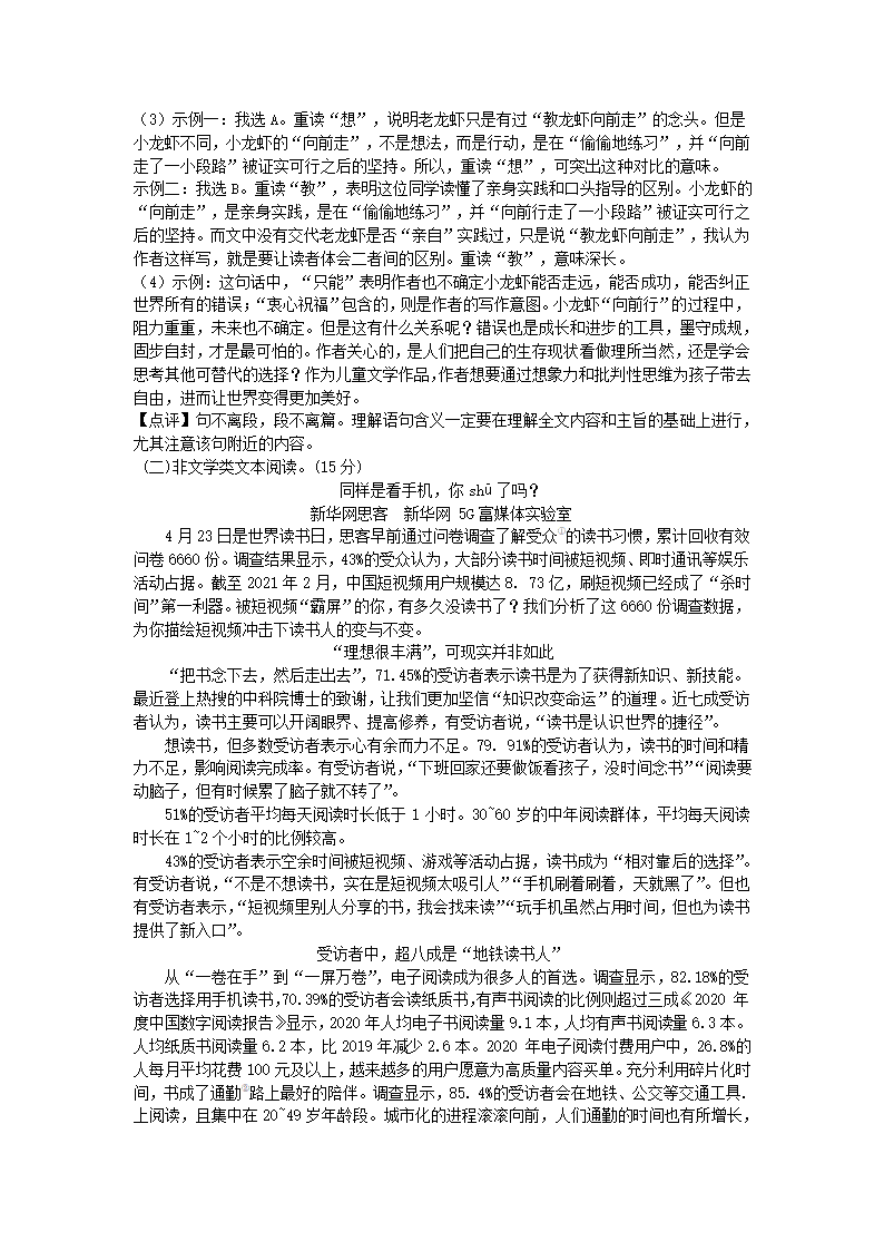 2021年浙江省湖州市中考语文试题（word解析版）.doc第10页