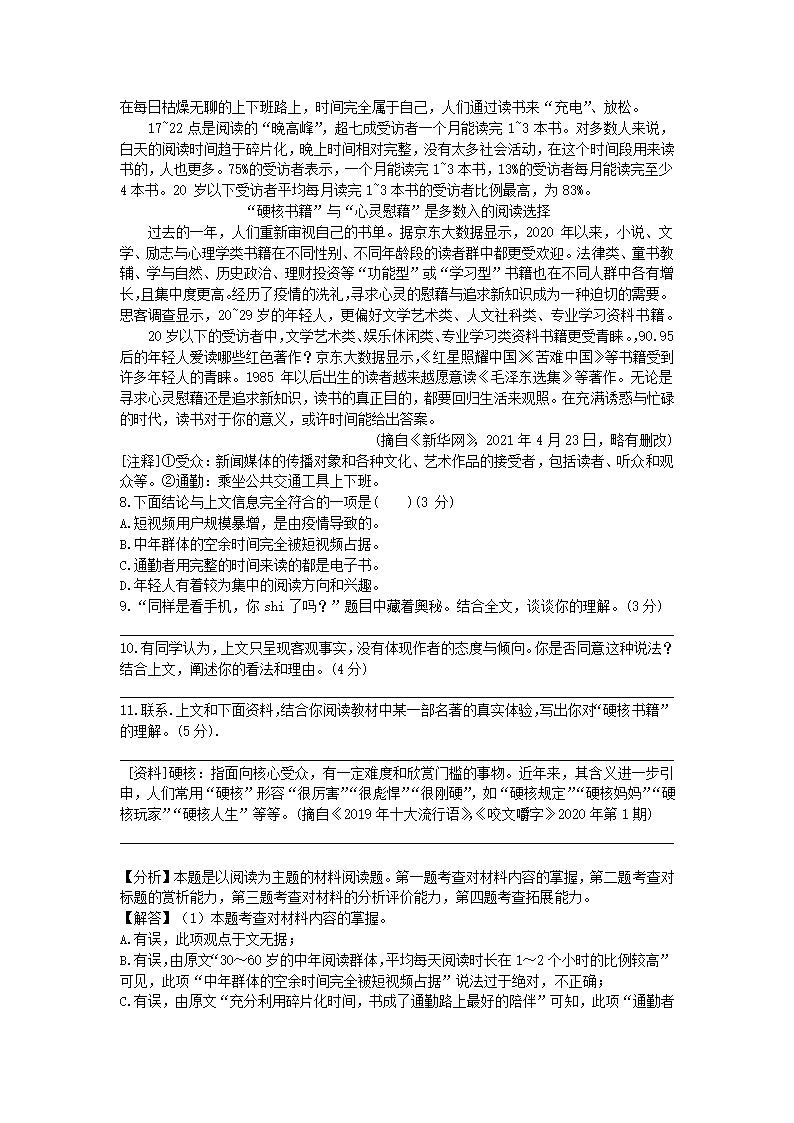 2021年浙江省湖州市中考语文试题（word解析版）.doc第11页