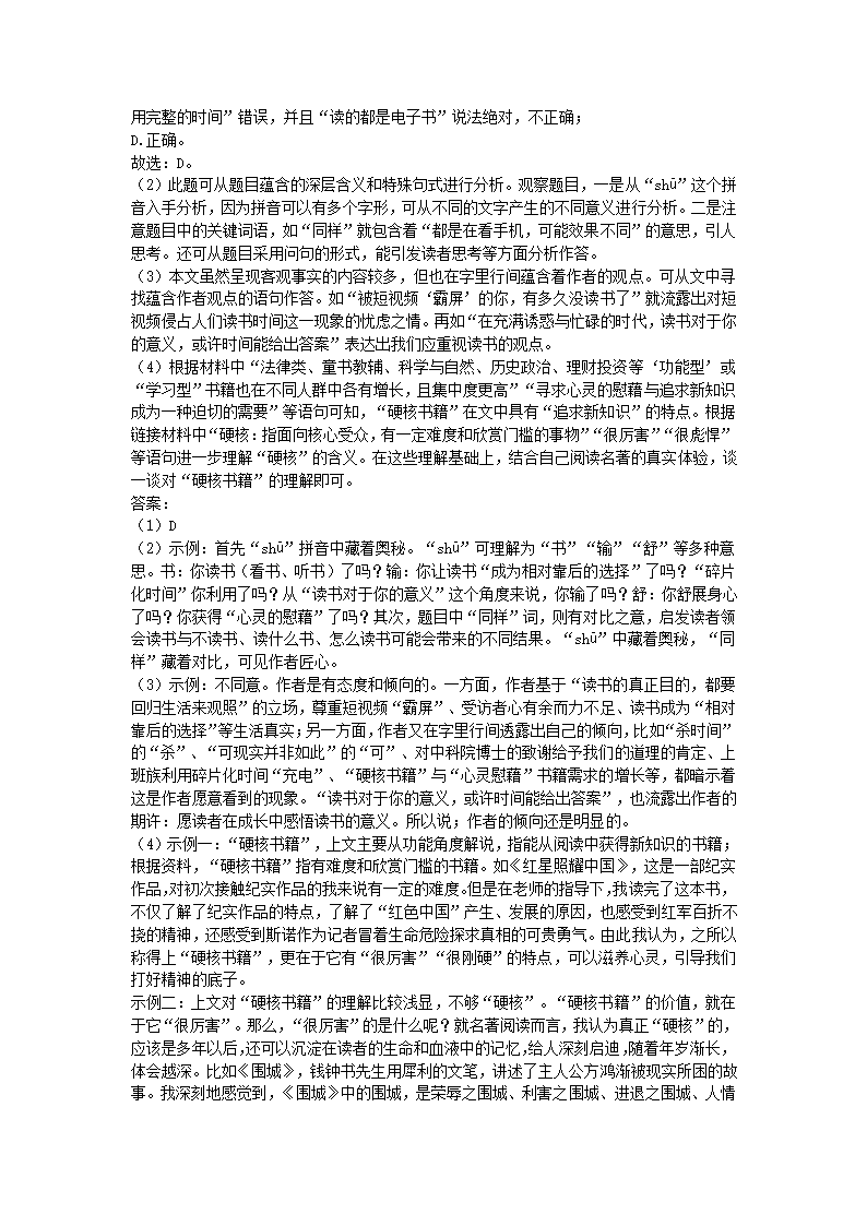 2021年浙江省湖州市中考语文试题（word解析版）.doc第12页