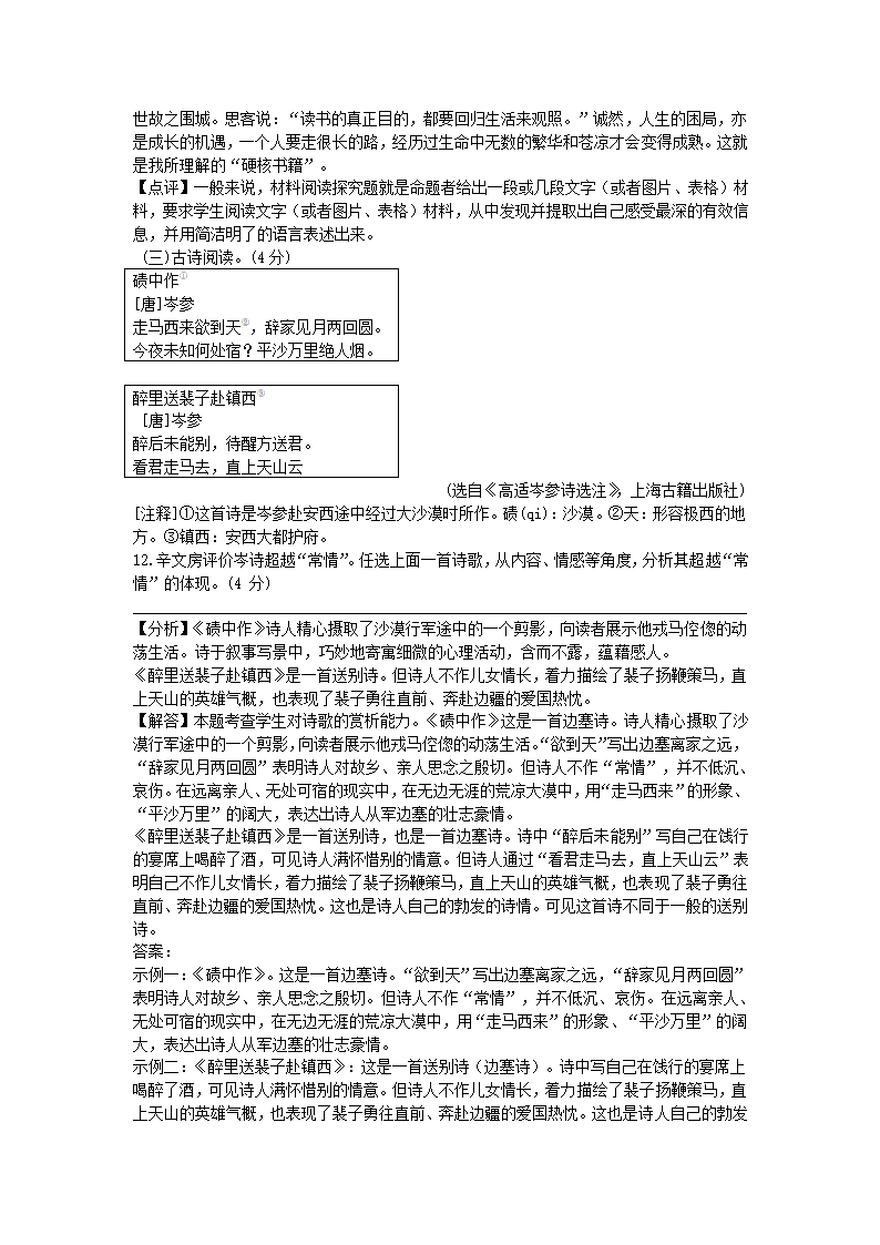 2021年浙江省湖州市中考语文试题（word解析版）.doc第13页