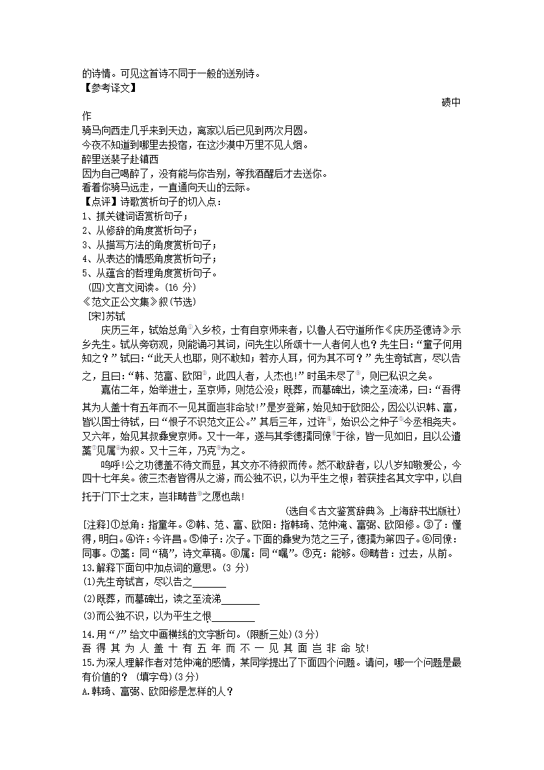 2021年浙江省湖州市中考语文试题（word解析版）.doc第14页