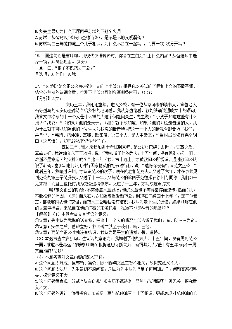 2021年浙江省湖州市中考语文试题（word解析版）.doc第15页