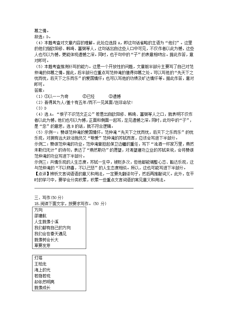 2021年浙江省湖州市中考语文试题（word解析版）.doc第16页