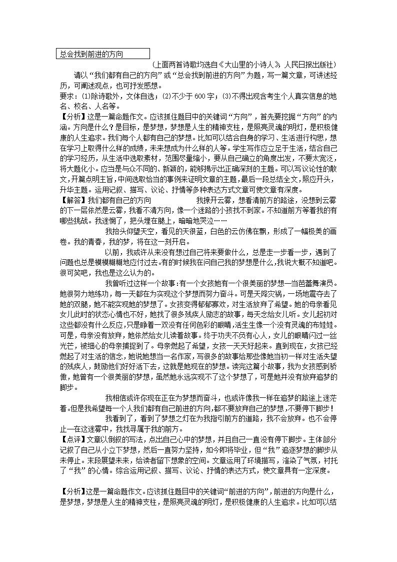 2021年浙江省湖州市中考语文试题（word解析版）.doc第17页