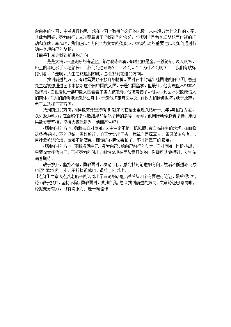 2021年浙江省湖州市中考语文试题（word解析版）.doc第18页