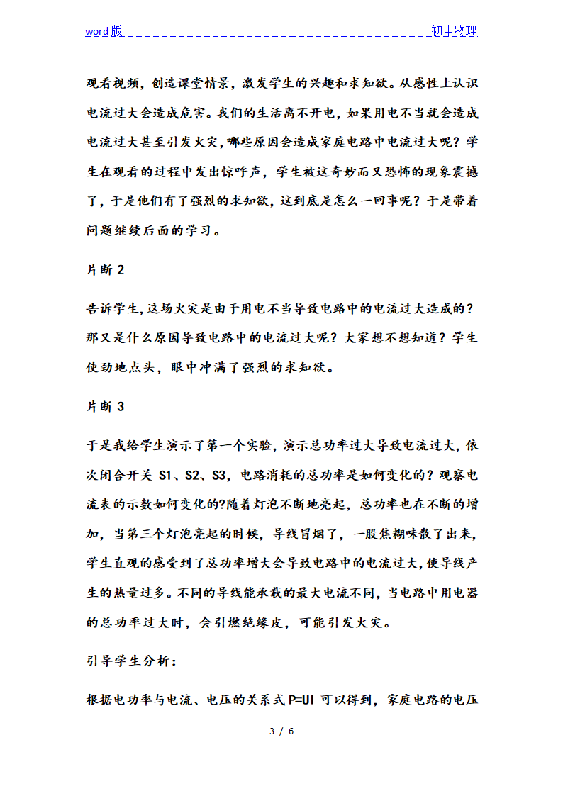 人教版九年级物理说课教案：19.2家庭电路中电流过大的原因.doc第3页