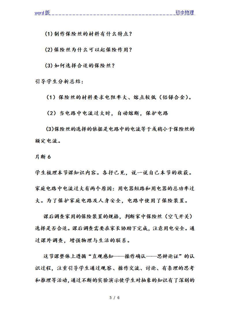 人教版九年级物理说课教案：19.2家庭电路中电流过大的原因.doc第5页