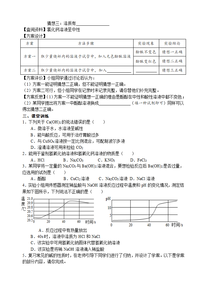 常见的碱  中和反应 考点测试 2021年中考化学专题复习.doc第3页