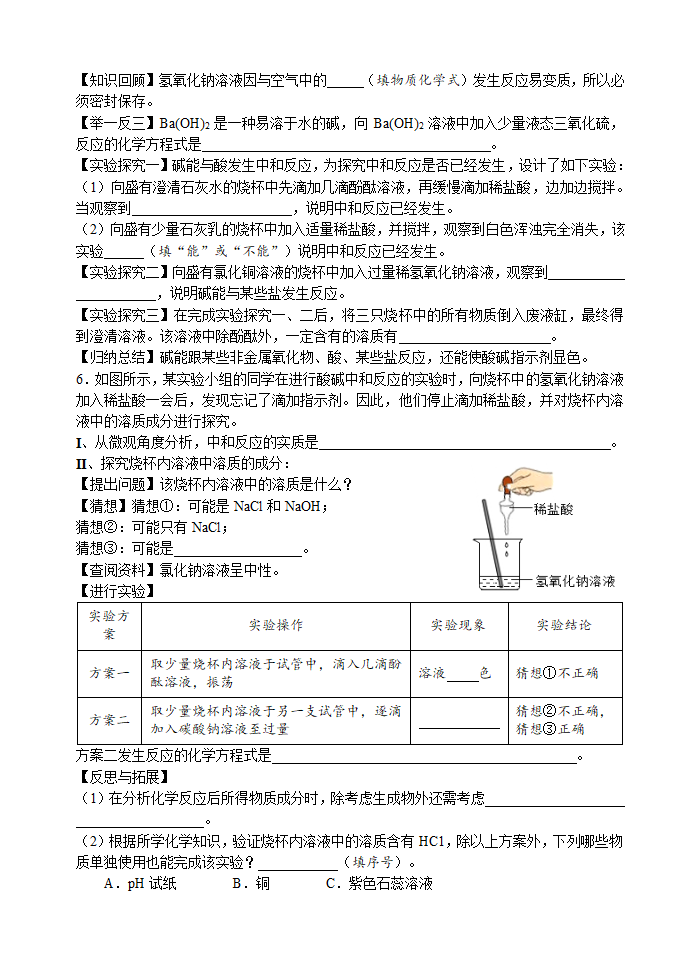 常见的碱  中和反应 考点测试 2021年中考化学专题复习.doc第4页