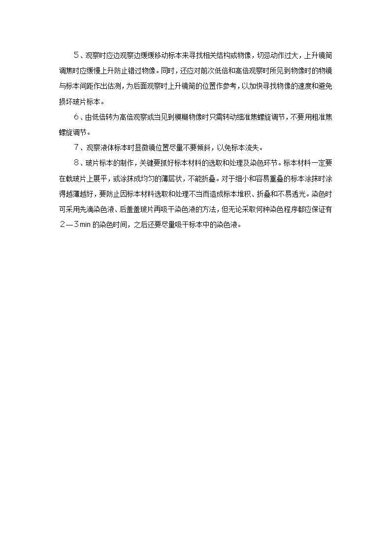 生物玻片标本制作和显微观察中常见错误及应对措施.doc第2页