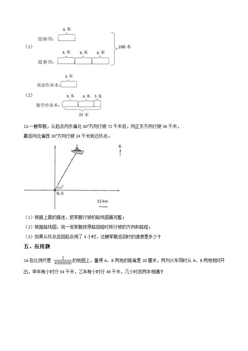 六年级下册数学一课一练 3.14旅游中的数学问题 浙教版（含答案）.doc第2页