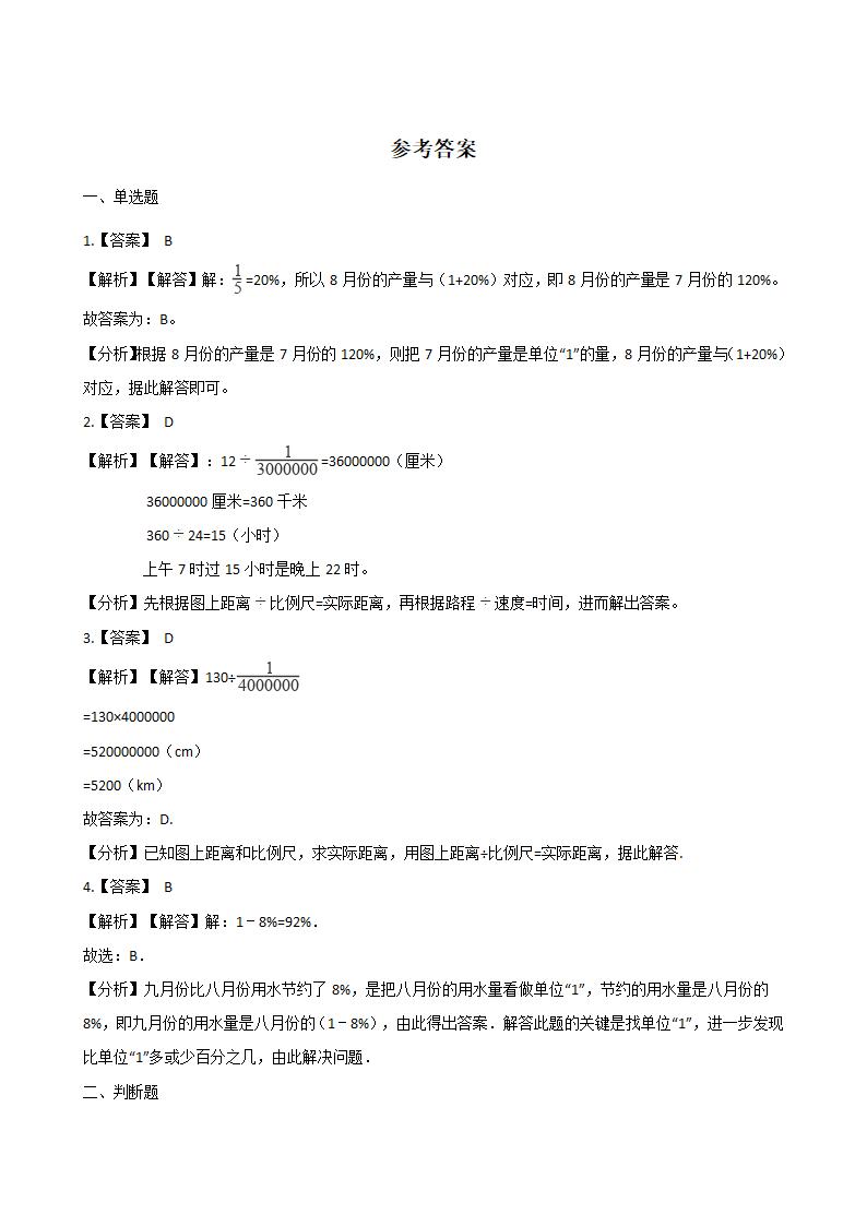 六年级下册数学一课一练 3.14旅游中的数学问题 浙教版（含答案）.doc第3页