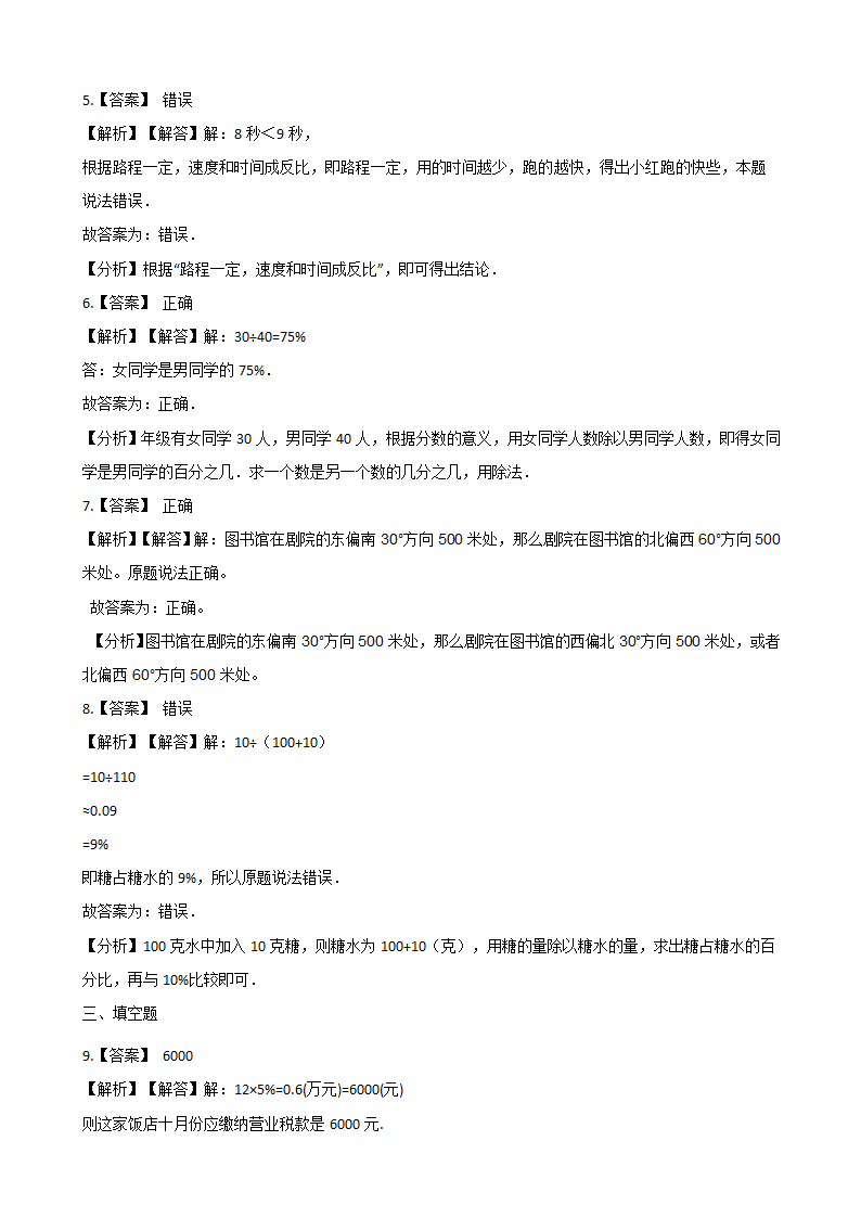 六年级下册数学一课一练 3.14旅游中的数学问题 浙教版（含答案）.doc第4页