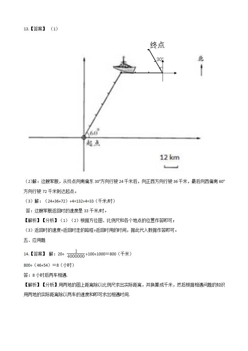 六年级下册数学一课一练 3.14旅游中的数学问题 浙教版（含答案）.doc第6页