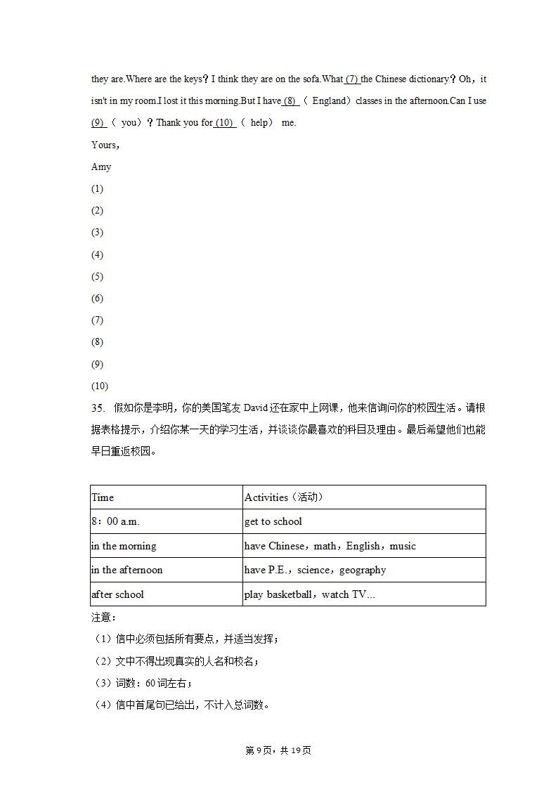 2022-2023学年浙江省宁波市七年级（上）期末英语试卷(含解析）.doc第9页