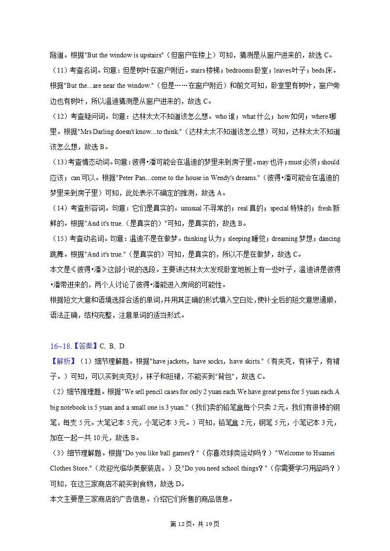 2022-2023学年浙江省宁波市七年级（上）期末英语试卷(含解析）.doc第12页