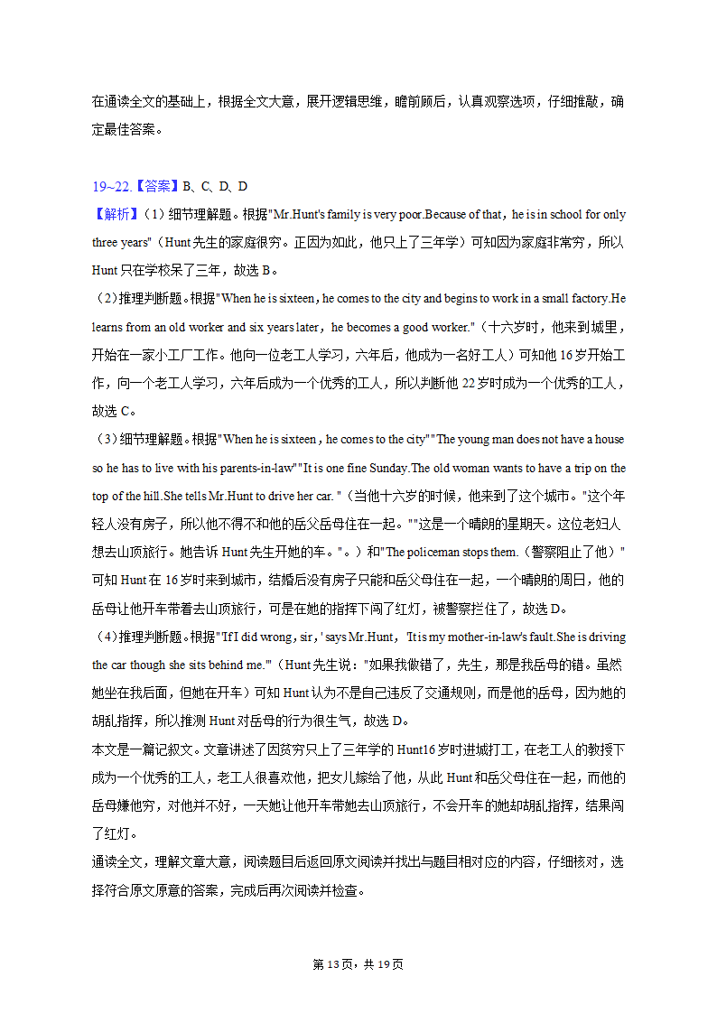 2022-2023学年浙江省宁波市七年级（上）期末英语试卷(含解析）.doc第13页