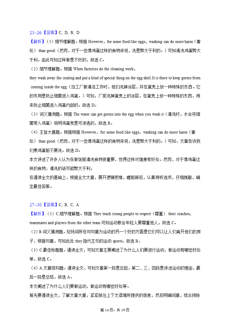 2022-2023学年浙江省宁波市七年级（上）期末英语试卷(含解析）.doc第14页