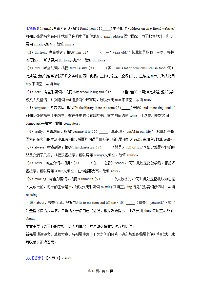 2022-2023学年浙江省宁波市七年级（上）期末英语试卷(含解析）.doc第16页