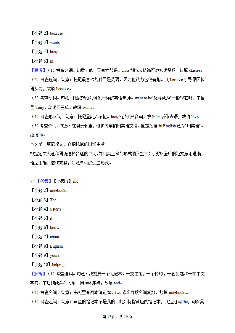 2022-2023学年浙江省宁波市七年级（上）期末英语试卷(含解析）.doc第17页