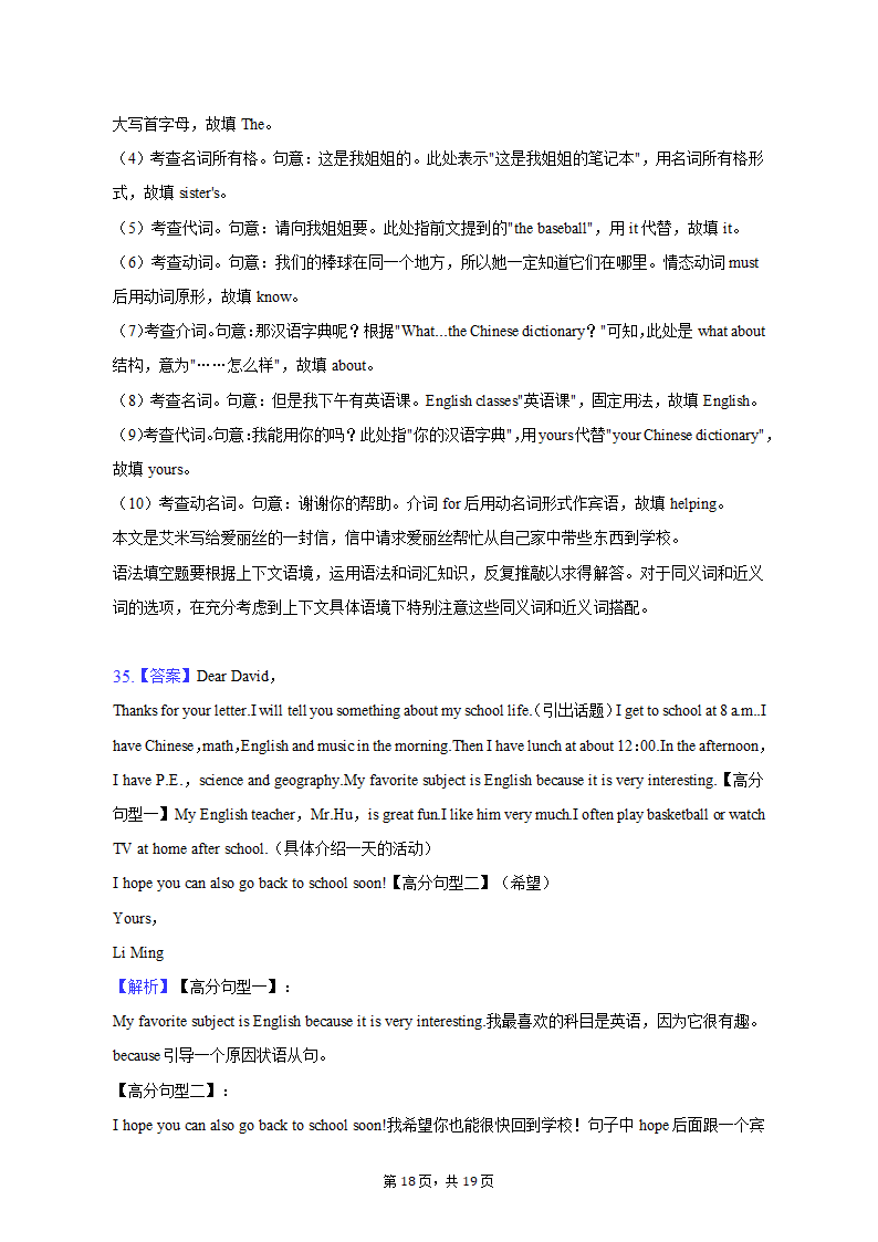 2022-2023学年浙江省宁波市七年级（上）期末英语试卷(含解析）.doc第18页