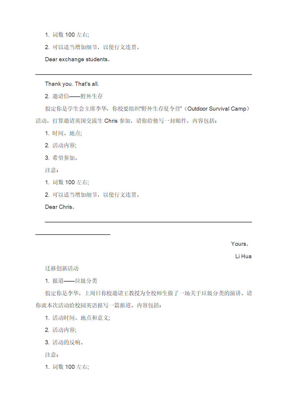 2022届高三英语二轮复习：书面表达热点话题：人与自然训练学案.doc第4页