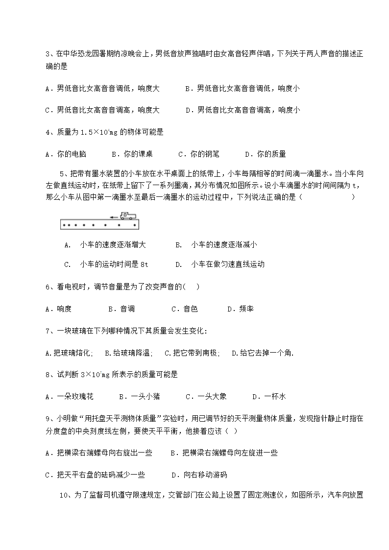 精品试题人教版物理八年级上册全册综合综合练习试卷（含答案）.doc第2页