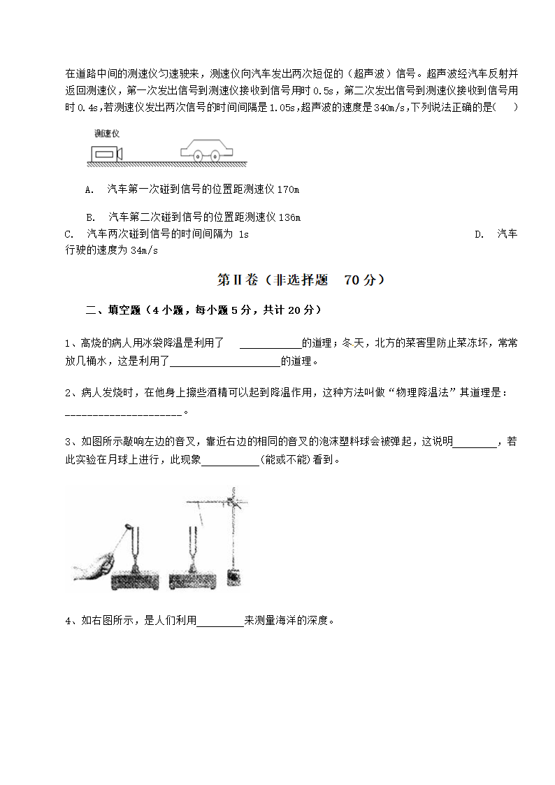 精品试题人教版物理八年级上册全册综合综合练习试卷（含答案）.doc第3页