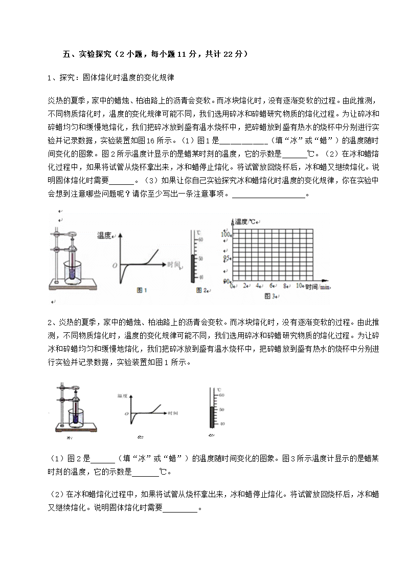 精品试题人教版物理八年级上册全册综合综合练习试卷（含答案）.doc第5页