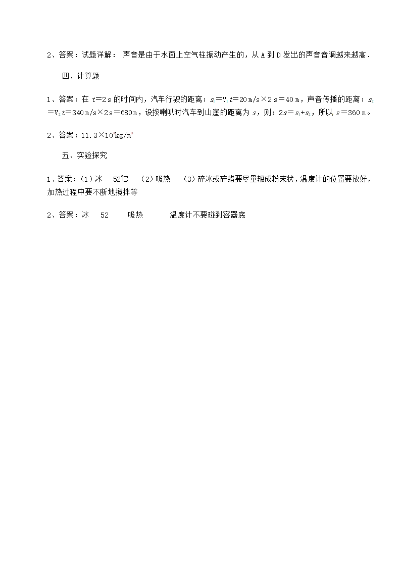 精品试题人教版物理八年级上册全册综合综合练习试卷（含答案）.doc第7页