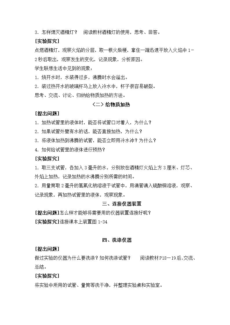 《1.3 走进化学实验室》教学设计01.docx第4页