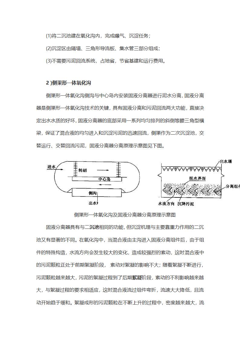 三种一体化污水处理奥贝尔氧化沟工艺的介绍.doc第2页