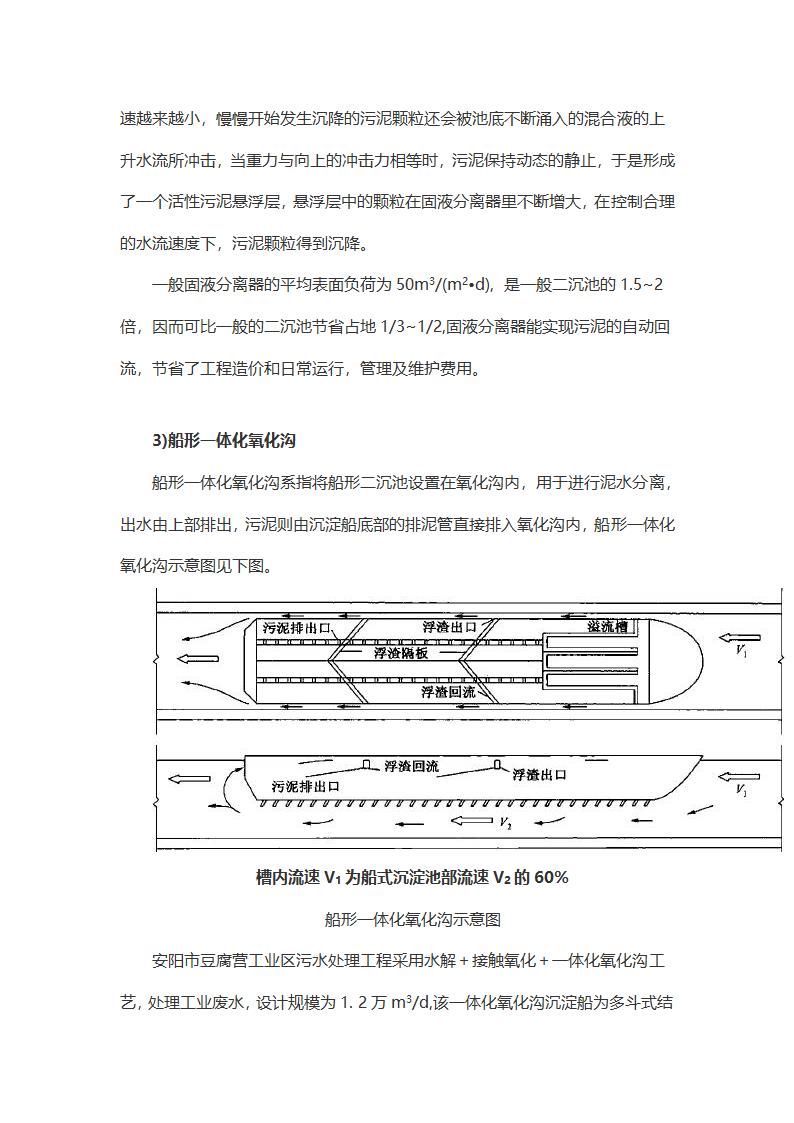 三种一体化污水处理奥贝尔氧化沟工艺的介绍.doc第3页