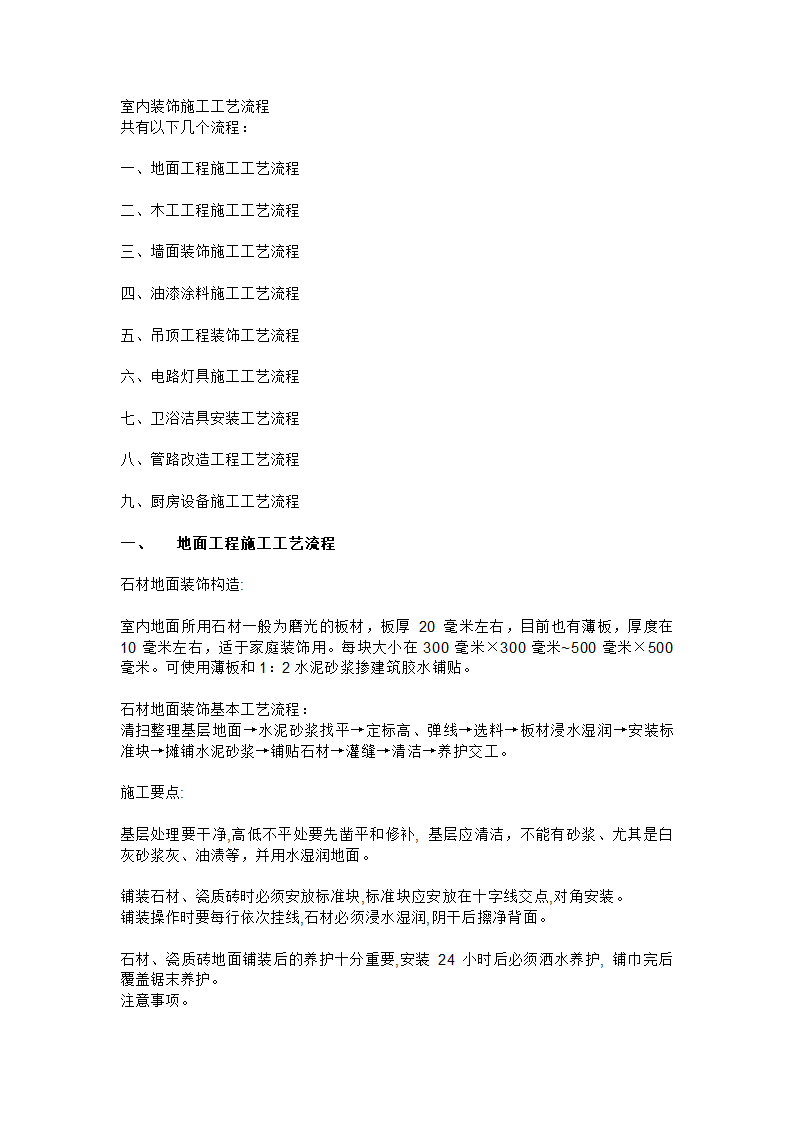 室内装饰施工工艺流程.doc第1页