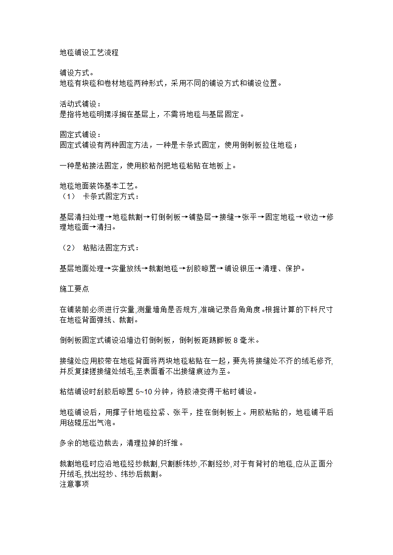 室内装饰施工工艺流程.doc第5页