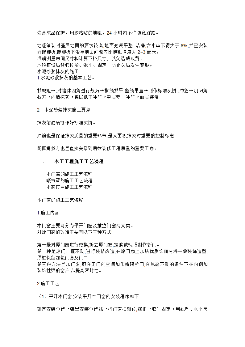 室内装饰施工工艺流程.doc第6页