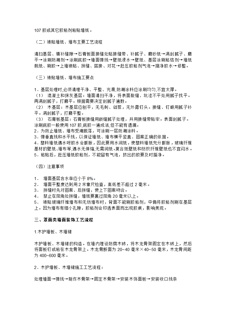 室内装饰施工工艺流程.doc第9页