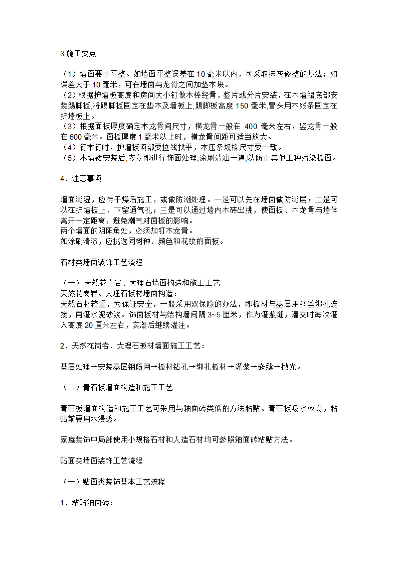 室内装饰施工工艺流程.doc第10页