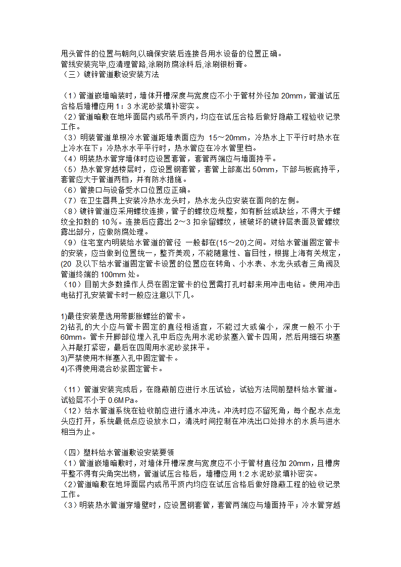 室内装饰施工工艺流程.doc第20页