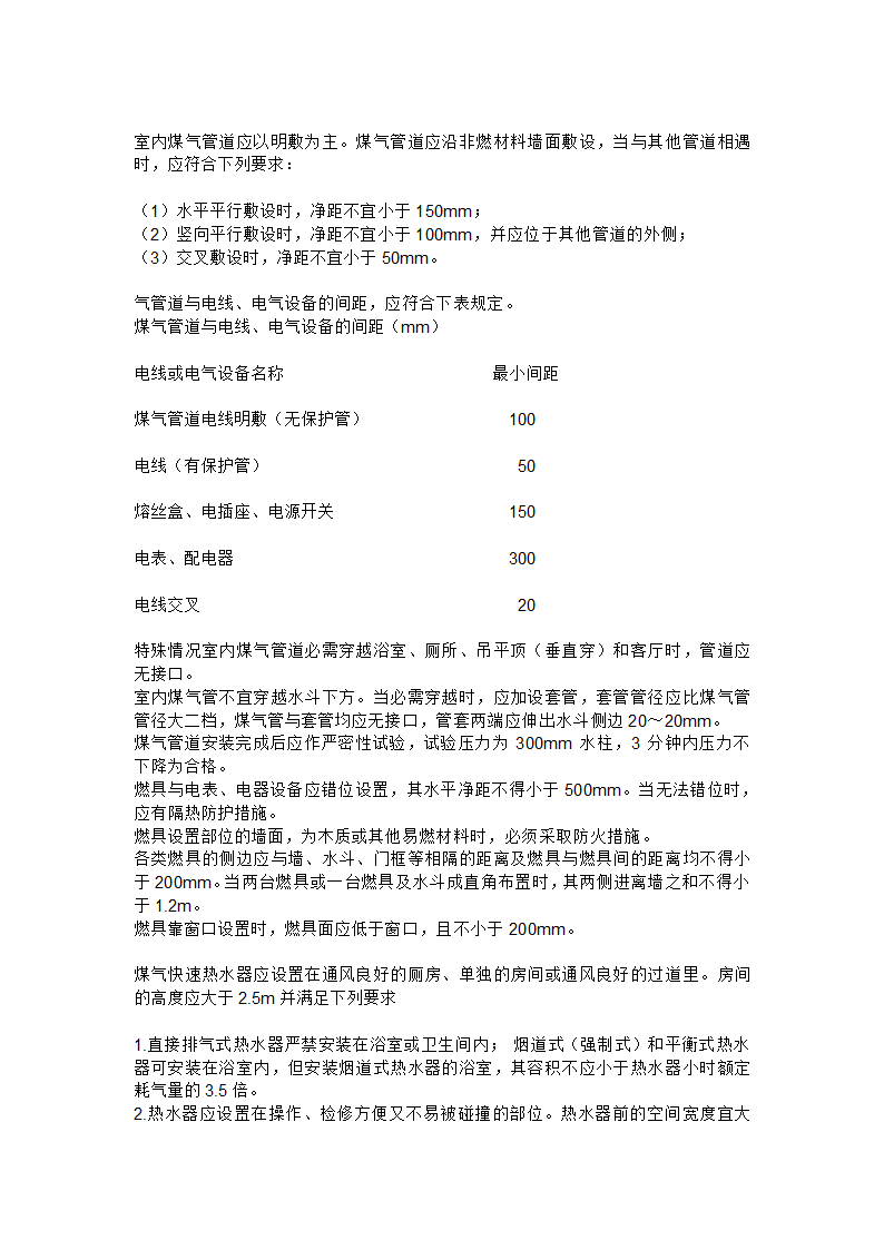 室内装饰施工工艺流程.doc第22页