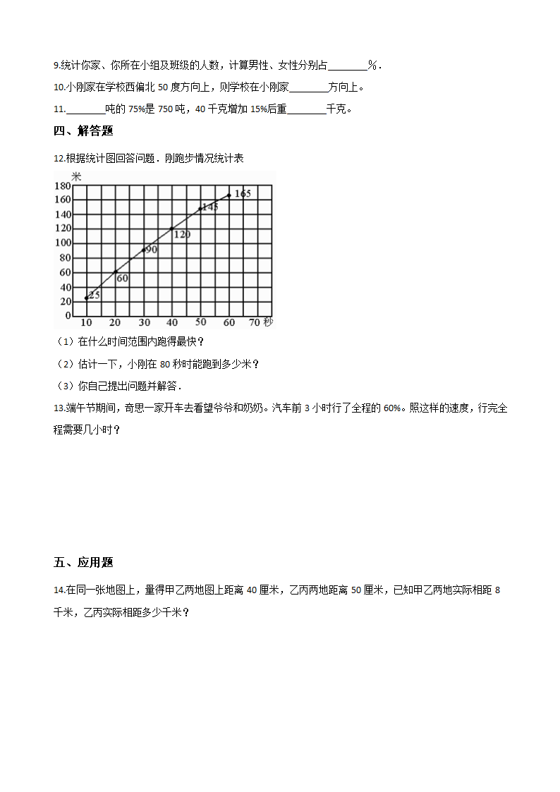 浙教版六年级下册数学一课一练-3.14旅游中的数学问题（含答案）.doc第2页