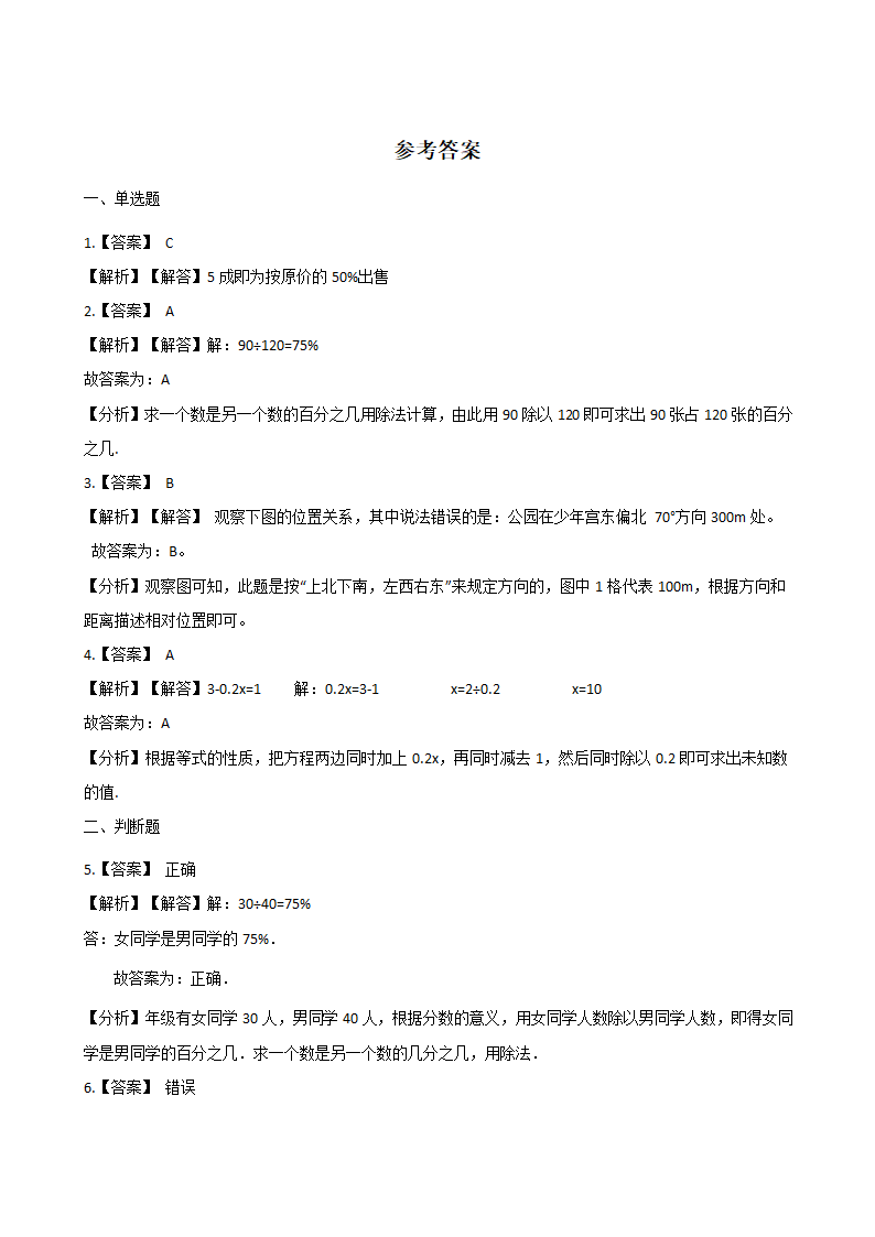 浙教版六年级下册数学一课一练-3.14旅游中的数学问题（含答案）.doc第3页