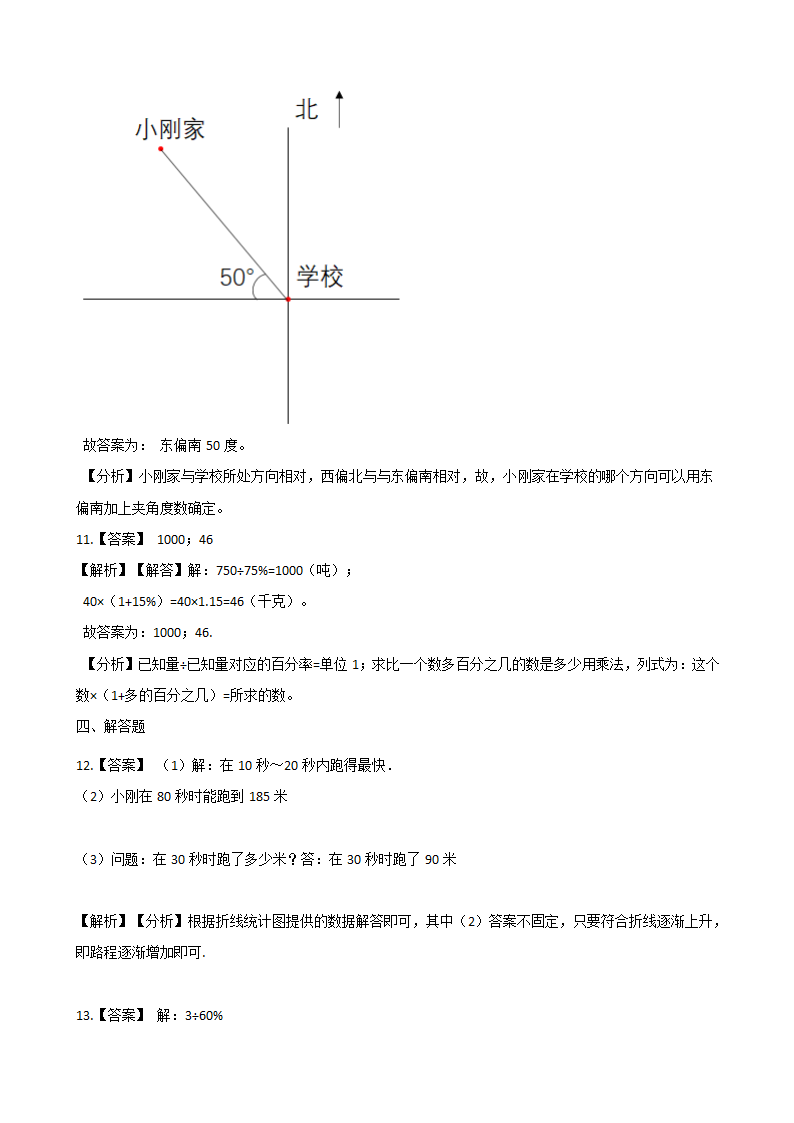 浙教版六年级下册数学一课一练-3.14旅游中的数学问题（含答案）.doc第5页