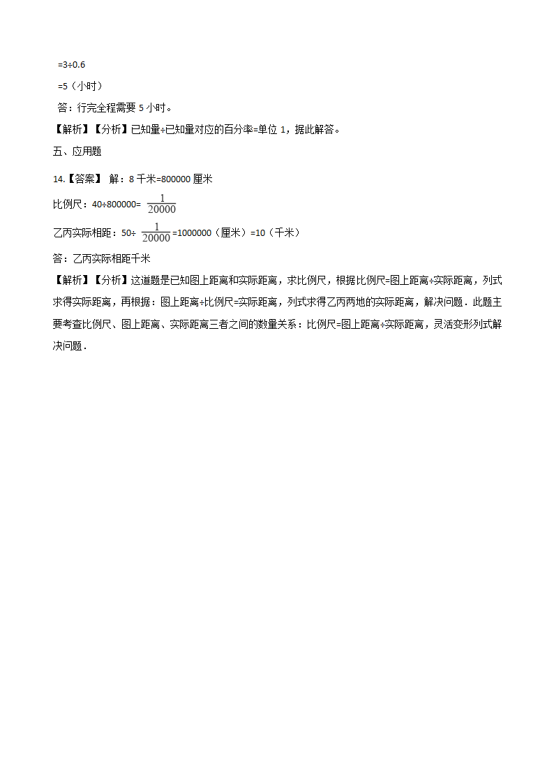 浙教版六年级下册数学一课一练-3.14旅游中的数学问题（含答案）.doc第6页