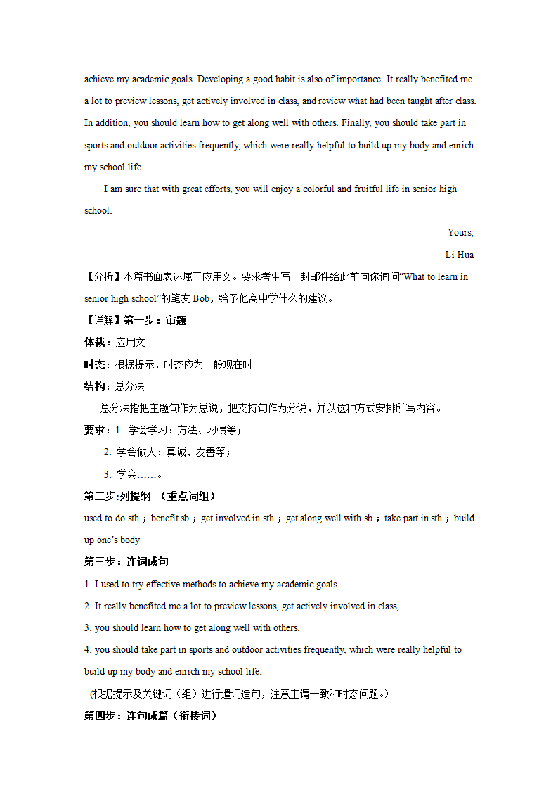 湖南高考英语写作分类训练：建议信10篇（含解析）.doc第8页