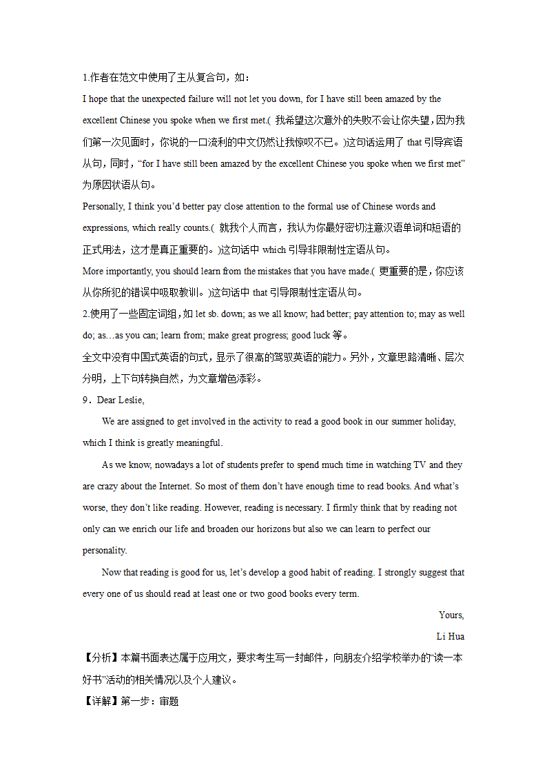 湖南高考英语写作分类训练：建议信10篇（含解析）.doc第17页