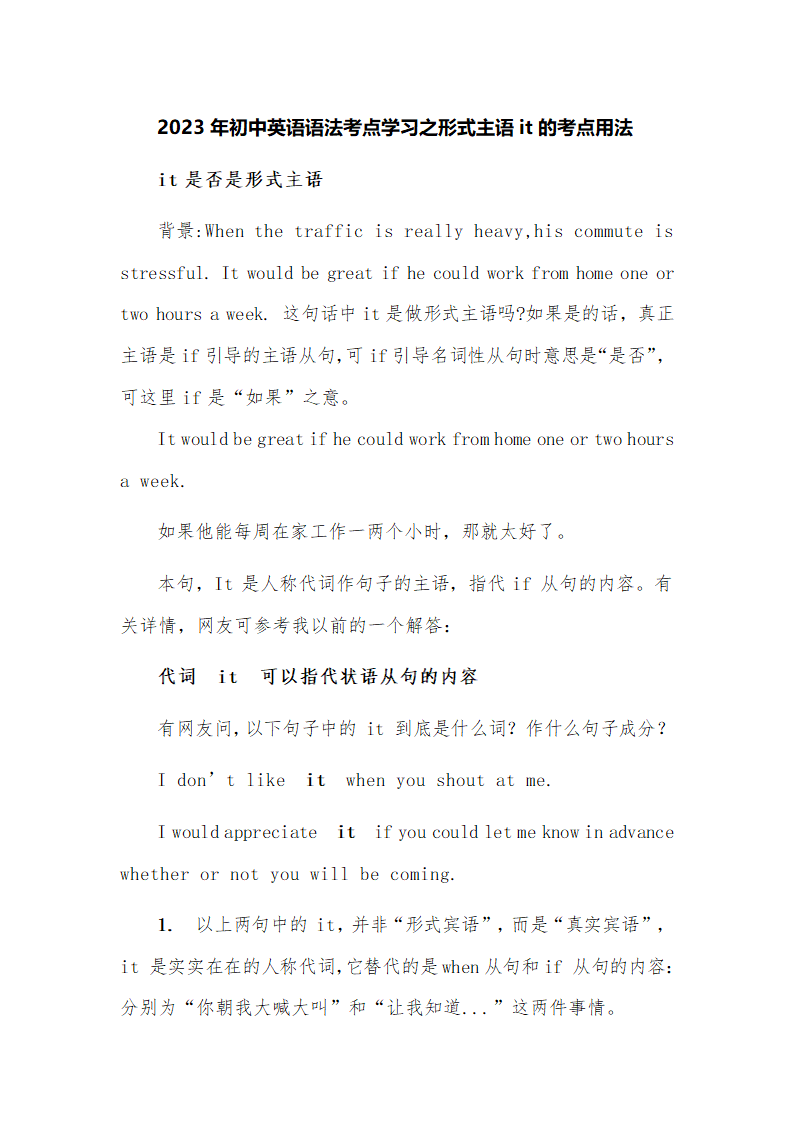 2023年初中英语语法考点学习之形式主语it的考点用法.doc第1页