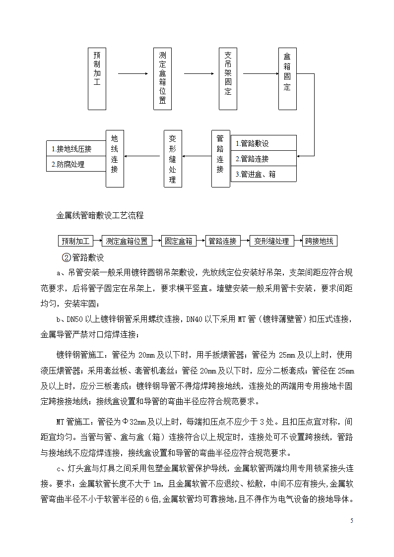 某市中心医院手术大楼电气施工方案.docx第5页