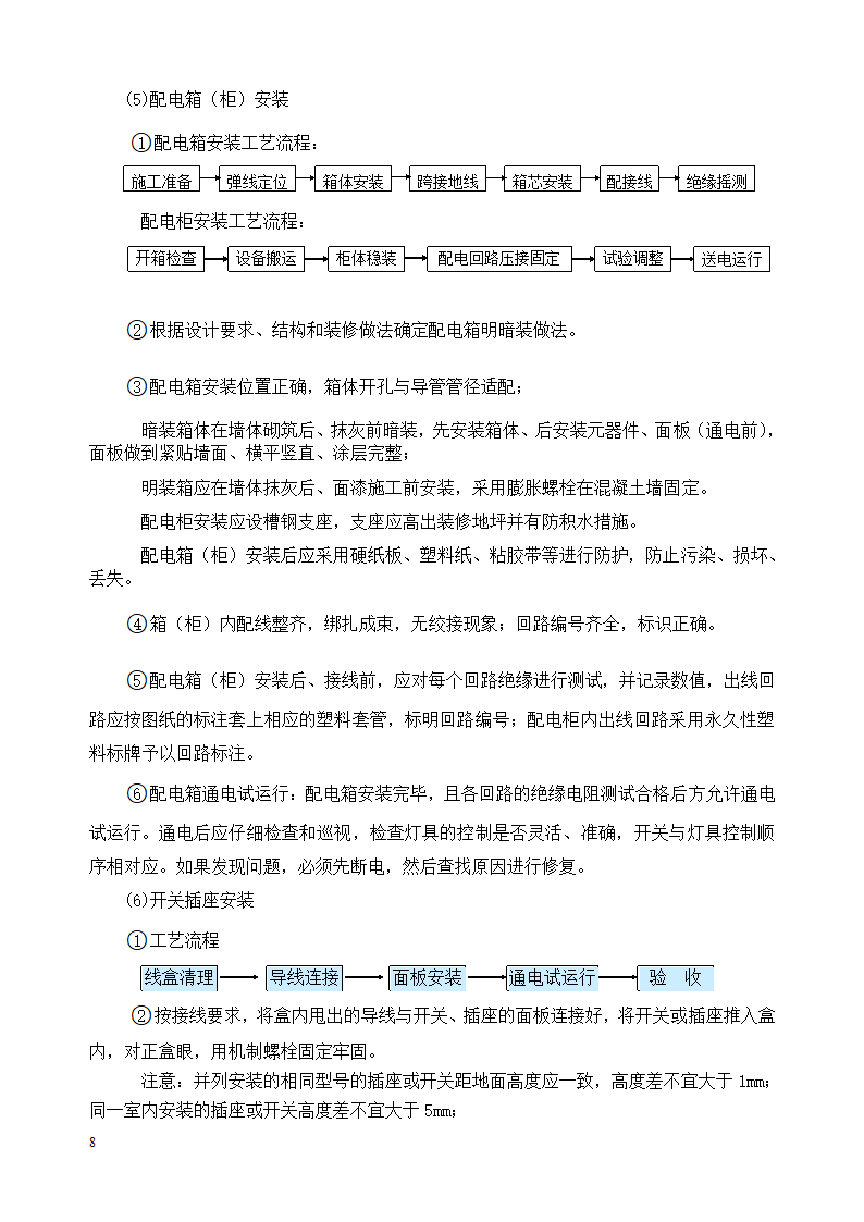 某市中心医院手术大楼电气施工方案.docx第8页