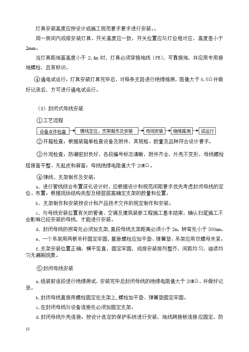 某市中心医院手术大楼电气施工方案.docx第10页